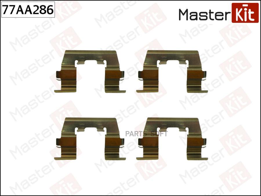 

Комплект Установочный Тормозных Колодок Master Kit 77Aa286