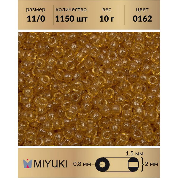 

Бисер MIYUKI Япония размер 11/0 цвет Глянцевый прозрачный мандарин 10 г, Miyuki-11
