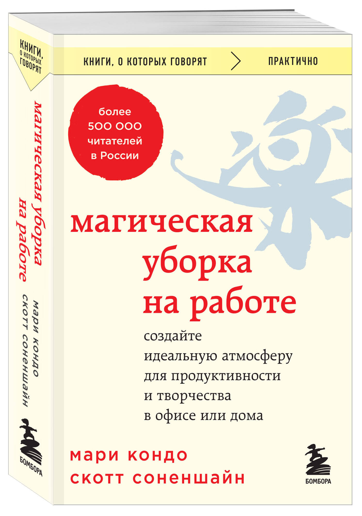 

Магическая уборка на работе. Создайте идеальную атмосферу для продуктивности и творч