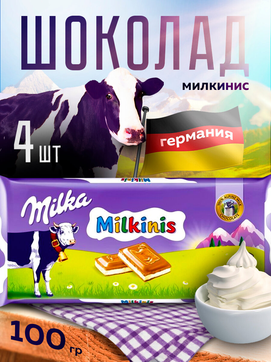 Шоколад Milka Milkinis, 100 г х 4 шт