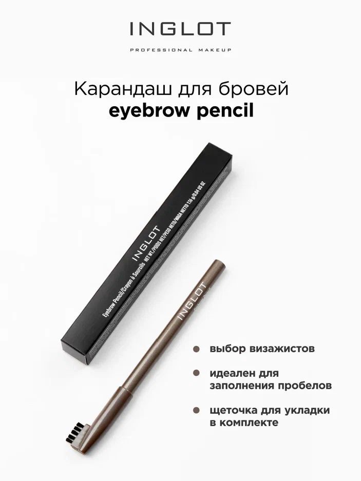 Карандаш INGLOT для бровей 506n absolute new york карандаш для бровей с щеточкой perfect eyebrow pencil