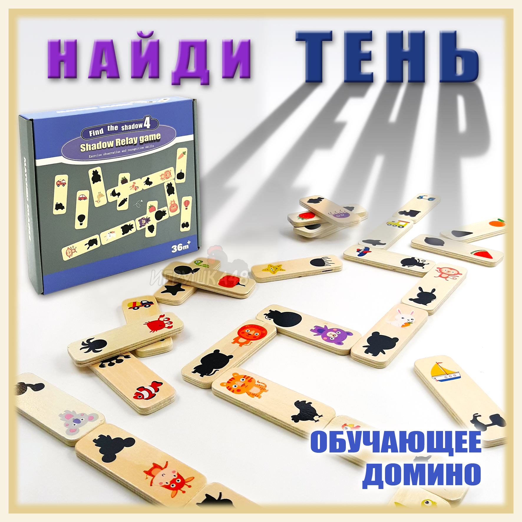 Домино Найди тень Igrushka48 Обучающая игра для малышей