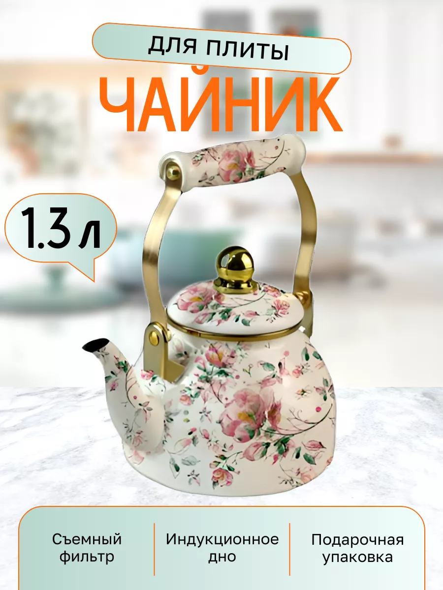 

Чайник для плиты Zeidan Z-4506 200054/Z-4506, Белый;бежевый;золотистый, Z-4506