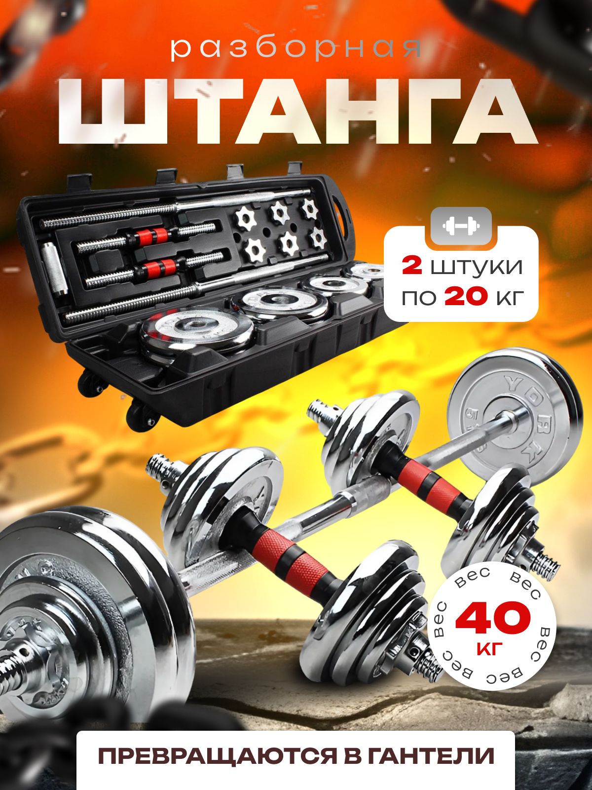 Штанга разборная LEGENDFIT в кейсе набор 40 кг хромированные