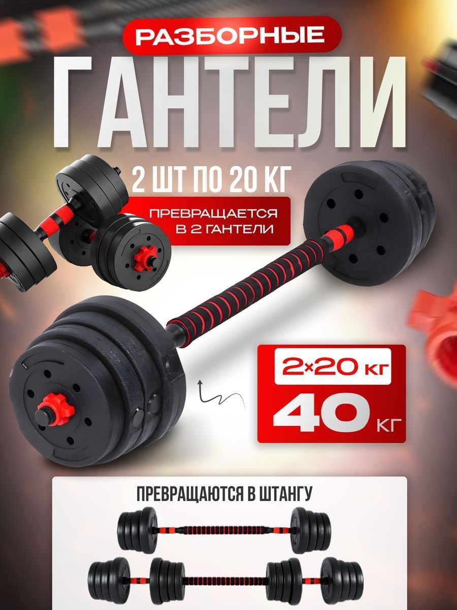 Штанга разборная Fitnesslive набор 40 кг цвет красный