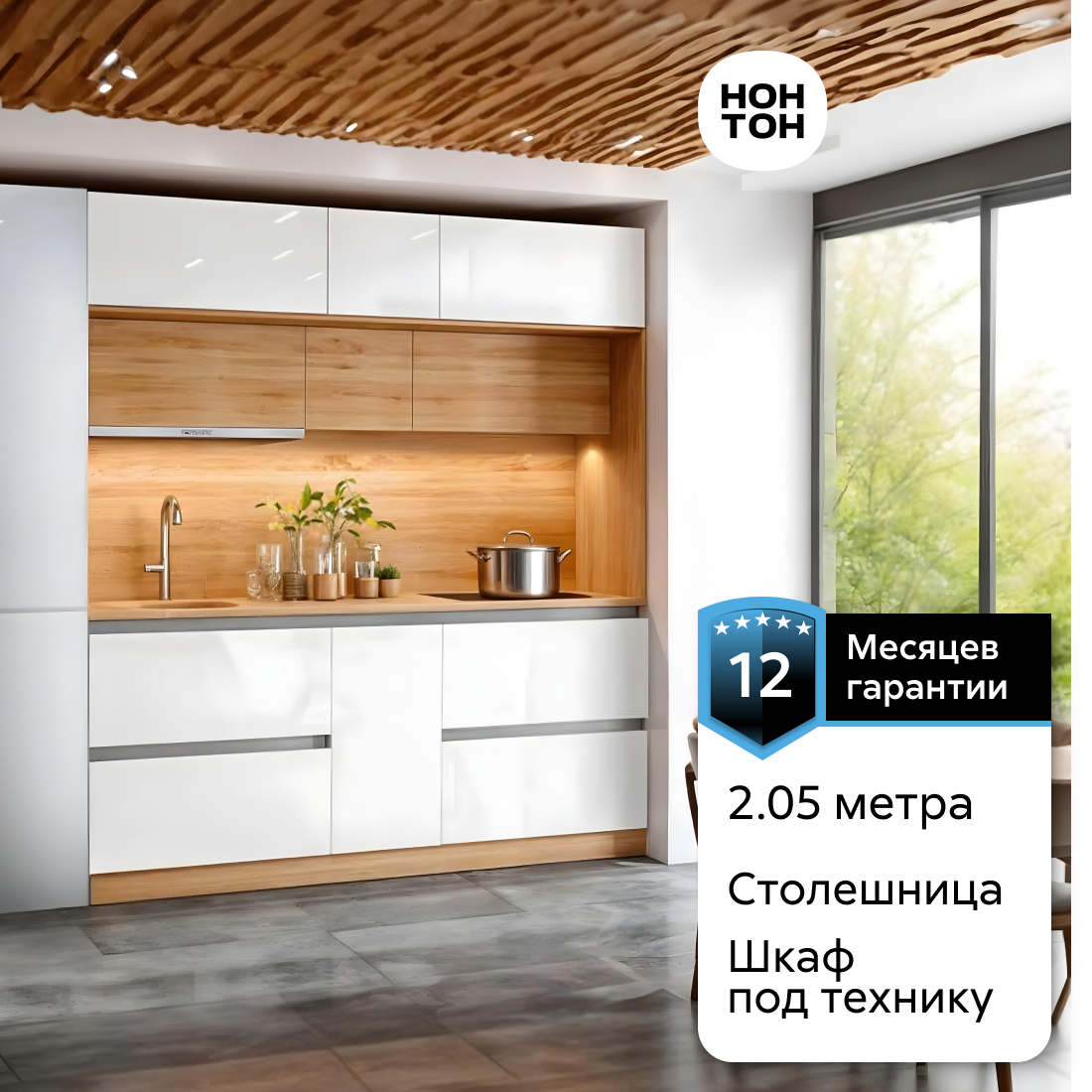 

Центральная секция НОНТОН Карина, 2.05 м, белый глянцевый / сонома