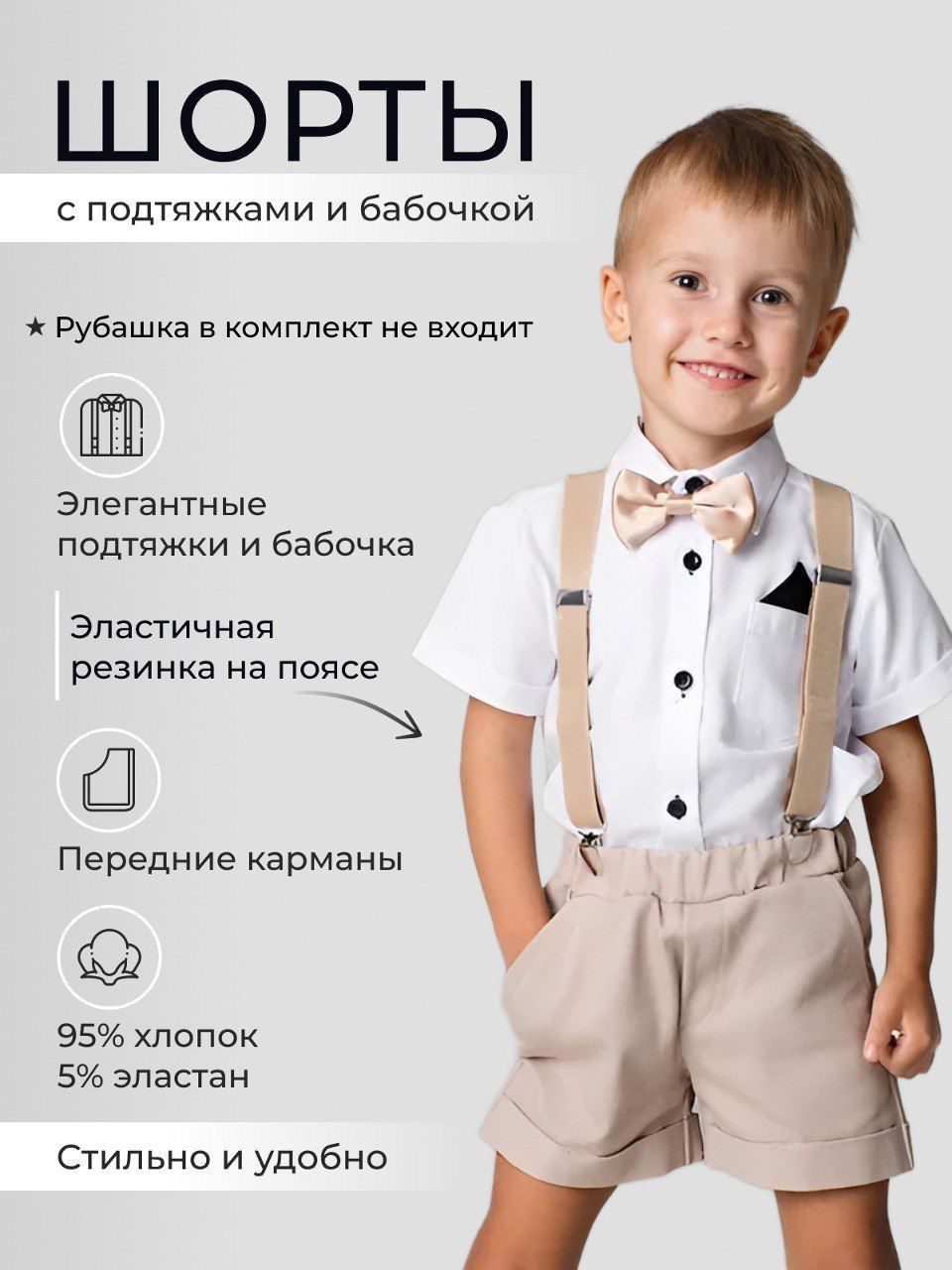 Шорты детские Small Giraffe SG237, бежевый, 128