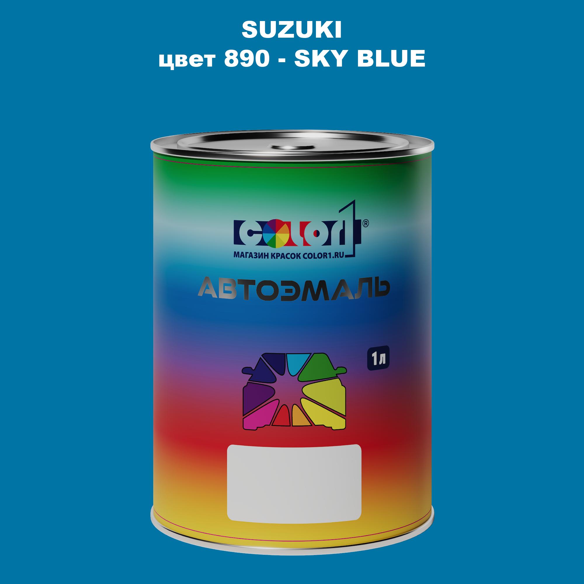 

Автомобильная краска COLOR1 для SUZUKI, цвет 890 - SKY BLUE, Прозрачный