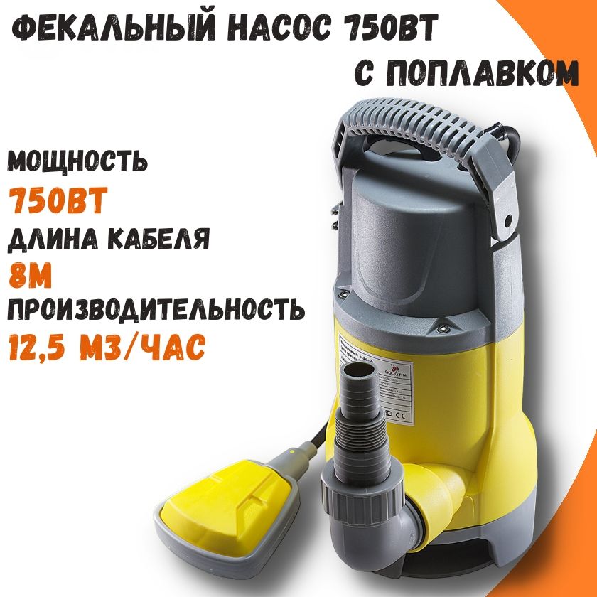 фото Фекальный насос погружной aquatim am-wpd750-02gt 750 вт