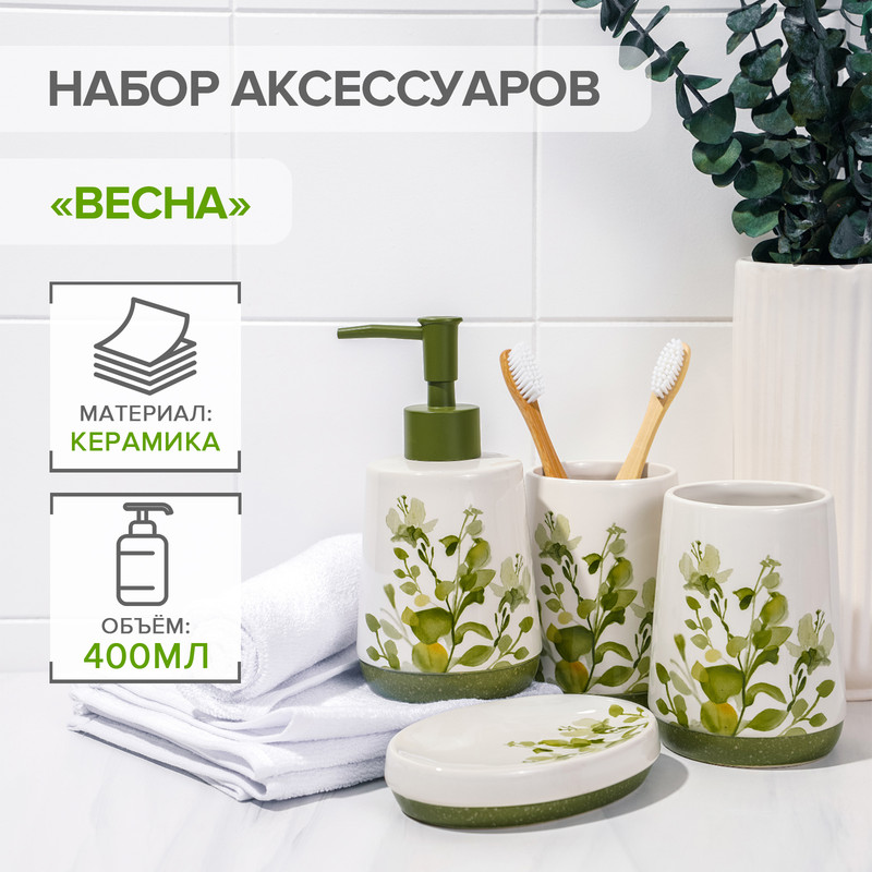 

Набор для ванной комнаты Весна, 4 предмета