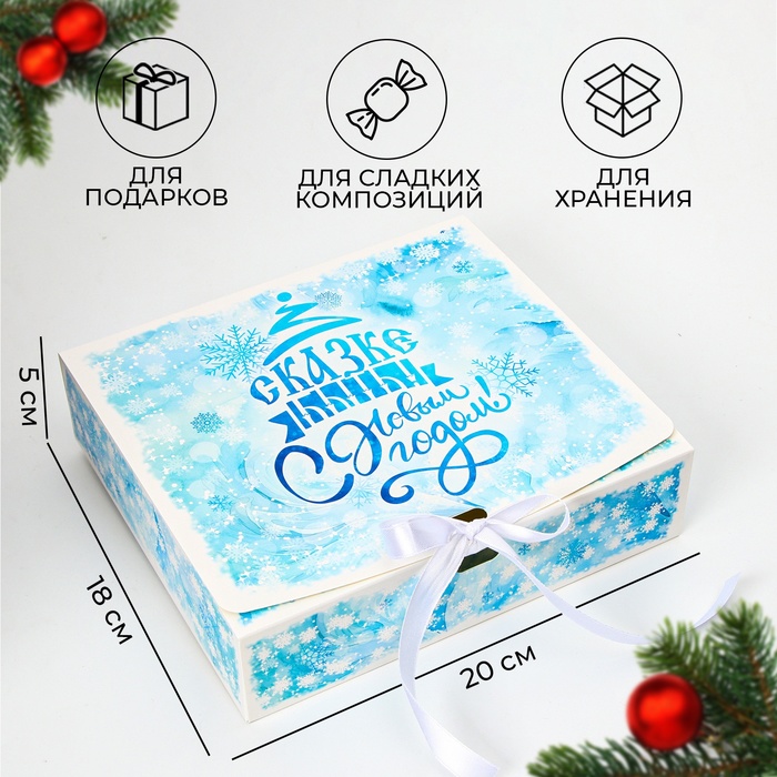 

Подарочная коробка UPAK LAND Сказке Быть 20х18х5 см, Голубой