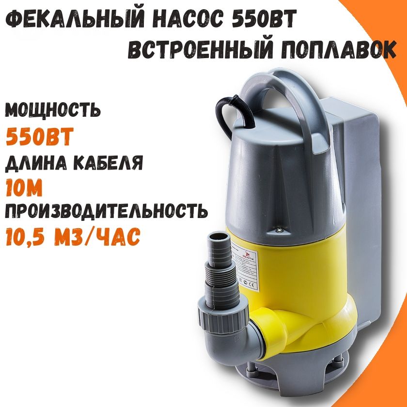 фото Фекальный погружной насос aquatim am-wpd550-04a 550вт