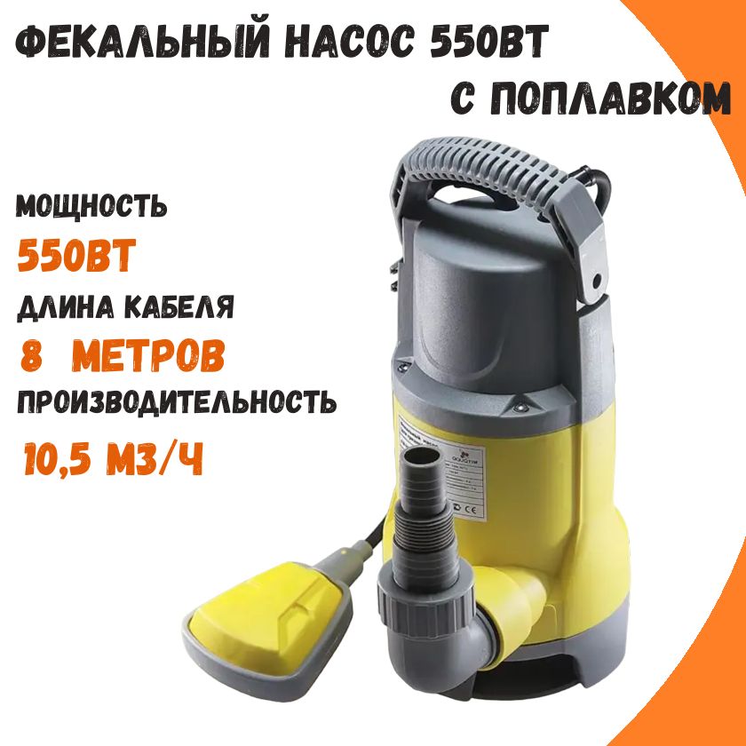 Фекальный насос AquaTim AM-WPD550-02GT 550 Вт 6198₽