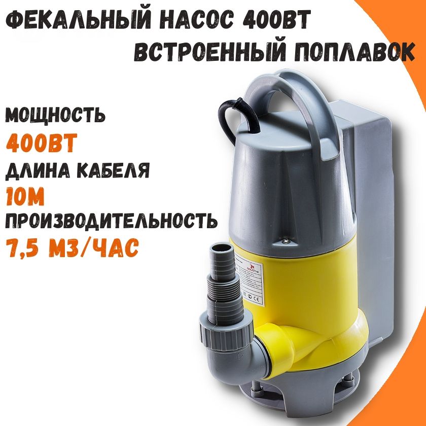 Фекальный насос погружной AQUATIM AM-WPD400-04A 400 Вт