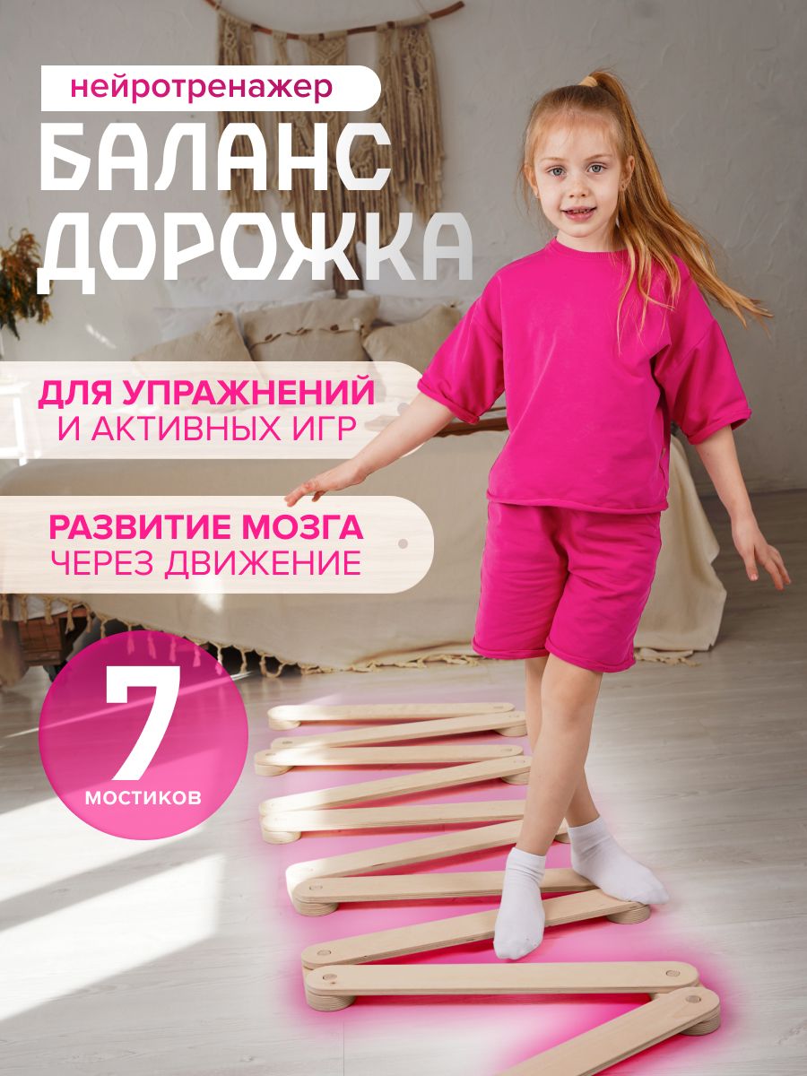 

Балансировочная дорожка MOTERA 7 мостиков, Бежевый, dorozhka