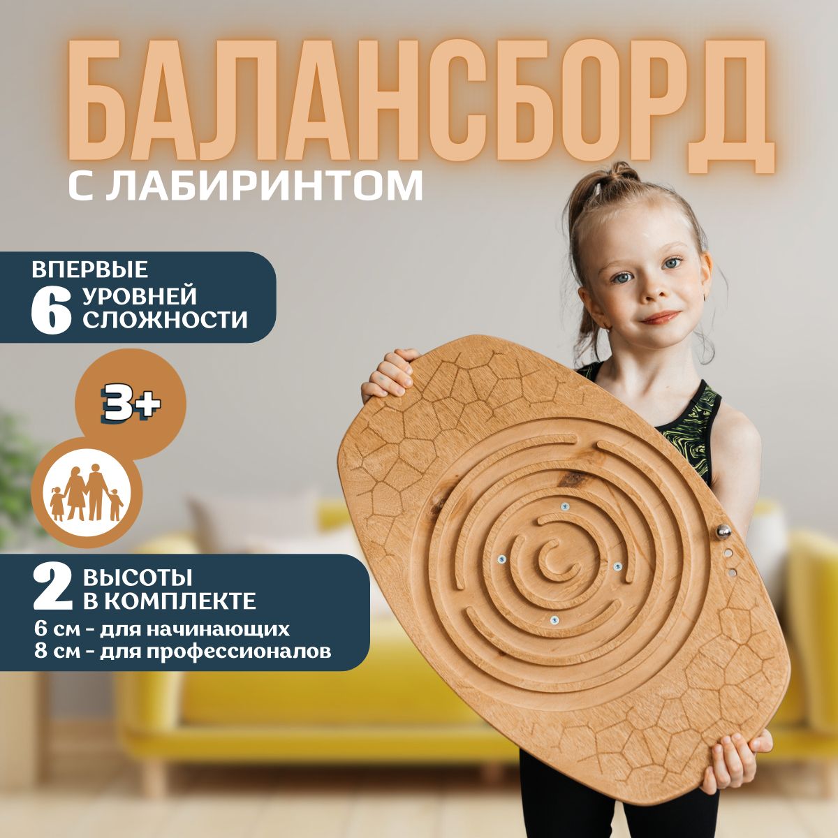 

Балансборд с лабиринтом деревянный MOTERA 6 уровней сложности, Бежевый, Bord