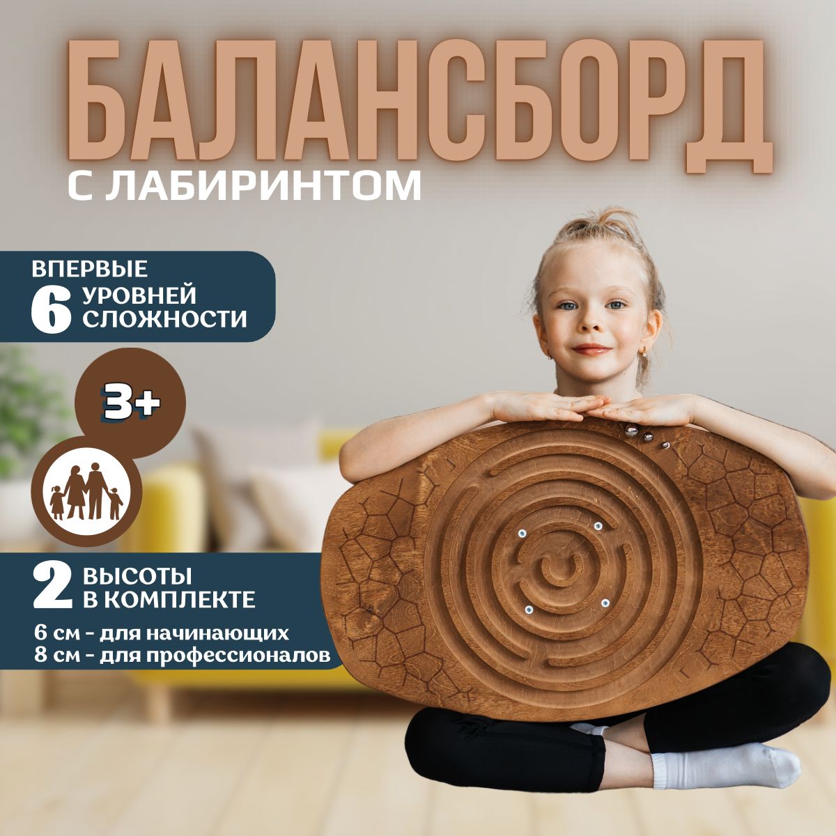 

Балансборд с лабиринтом деревянный MOTERA 6 уровней сложности, Коричневый, Bord
