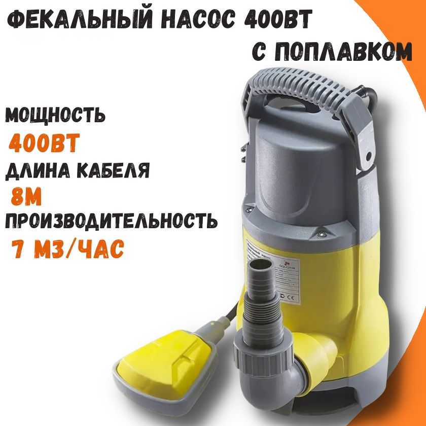 Фекальный погружной насос AQUATIM AM-WPD400-02GT 400 Вт насос погружной дренажный для чистой воды daewoo dhp 7000a 7000 л ч