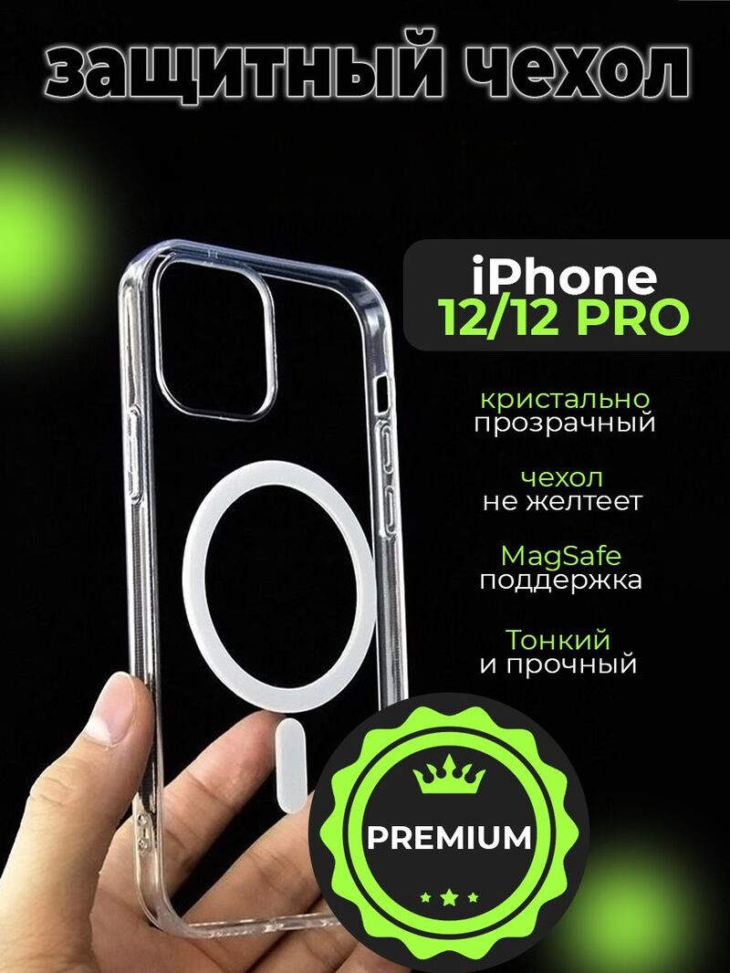 

Магнитный Чехол-бампер для Iphone 12/12 Pro Прозрачный, 12/12 Pro