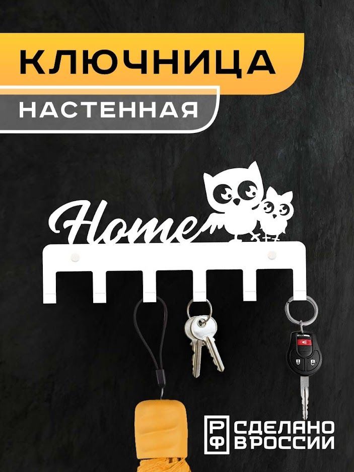 Ключница настенная Ilik 