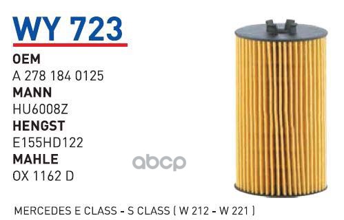 

Фильтр Масляный Mb A/C/E/Ml/Gl/S-Class 2010-> Mot.4.5l->Amg Wunder Filter Wy723 WUNDER fil