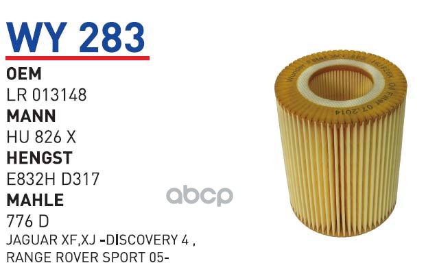 

Фильтр Масляный Land Rover/Jaguar / Citroen/Peugeot 3,0td 09-> Wunder Filter Wy283 WUNDER