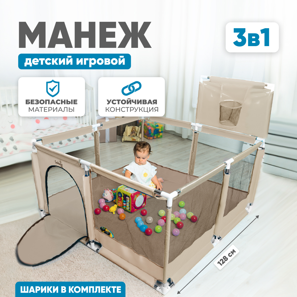 Манеж детский с баскетбольным кольцом Solmax с пластиковыми мячиками 30 шт, бежевый