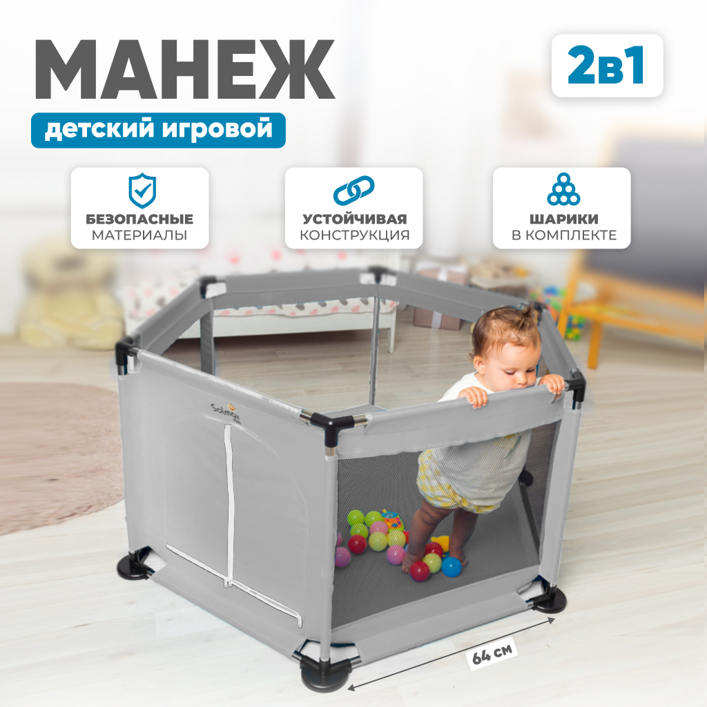 Манеж детский игровой Solmax с пластиковыми мячиками 10 шт серый 3263₽