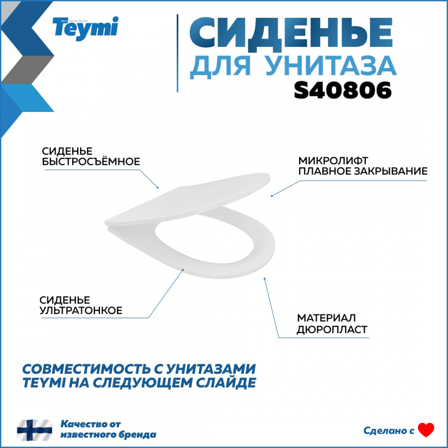 Сиденье для унитаза Teymi S40806 (совместимо T40806) быстросъемное, дюропласт, микролифт