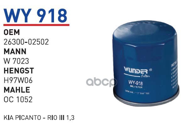 

Фильтр Масляный Hyundai I20 12->/Kia Picanto Ii 11-> Wunder Filter Wy918 WUNDER filter арт