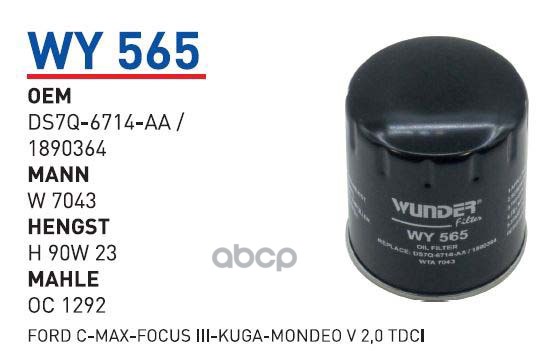 

Фильтр Масляный Ford Mondeo V/Kuga Ii/C-Max Ii Mot.2,0tdci Wunder Filter Wy565 WUNDER filt