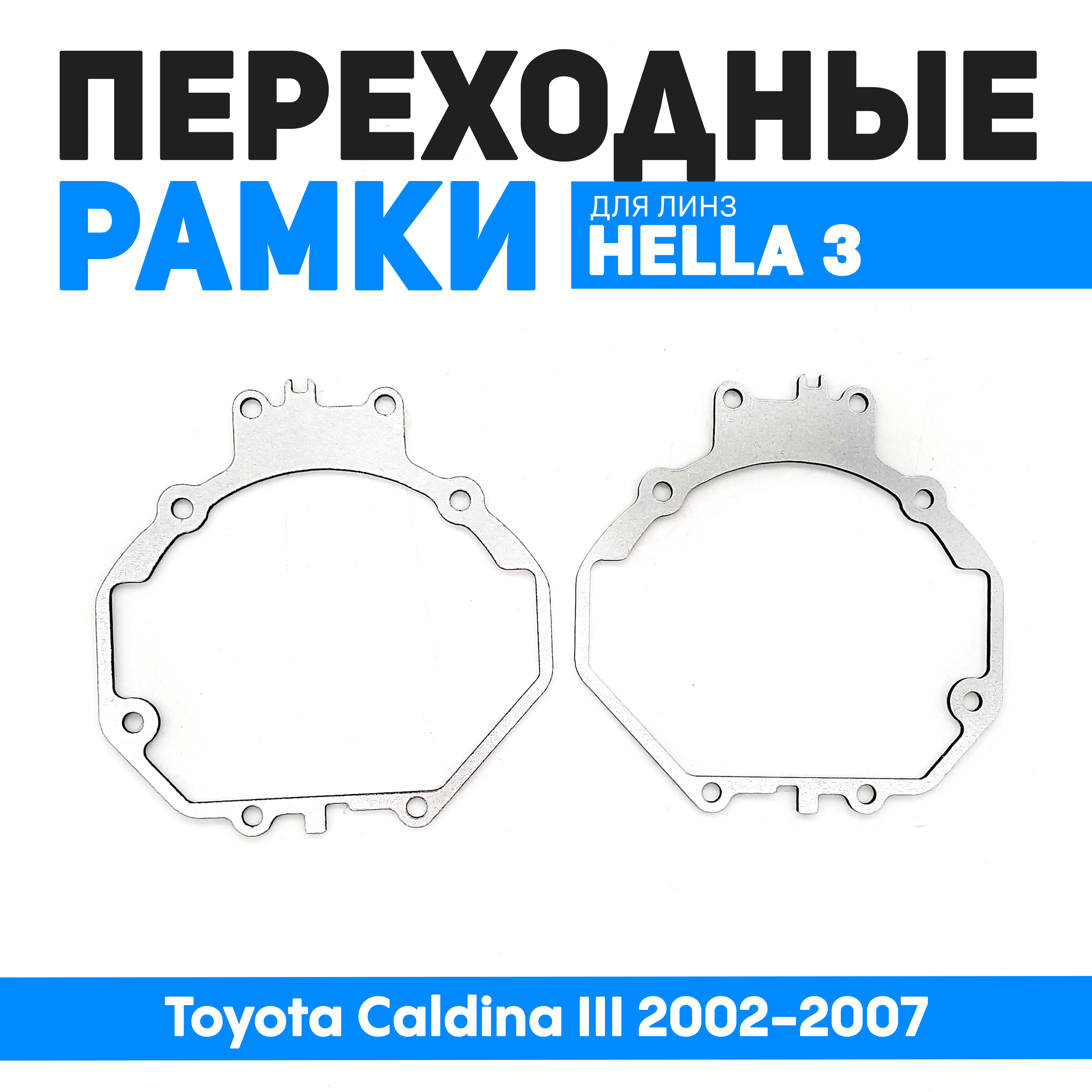 Переходные рамки Bunker-Svet для замены линз Toyota Caldina III 2002-2007 1200₽