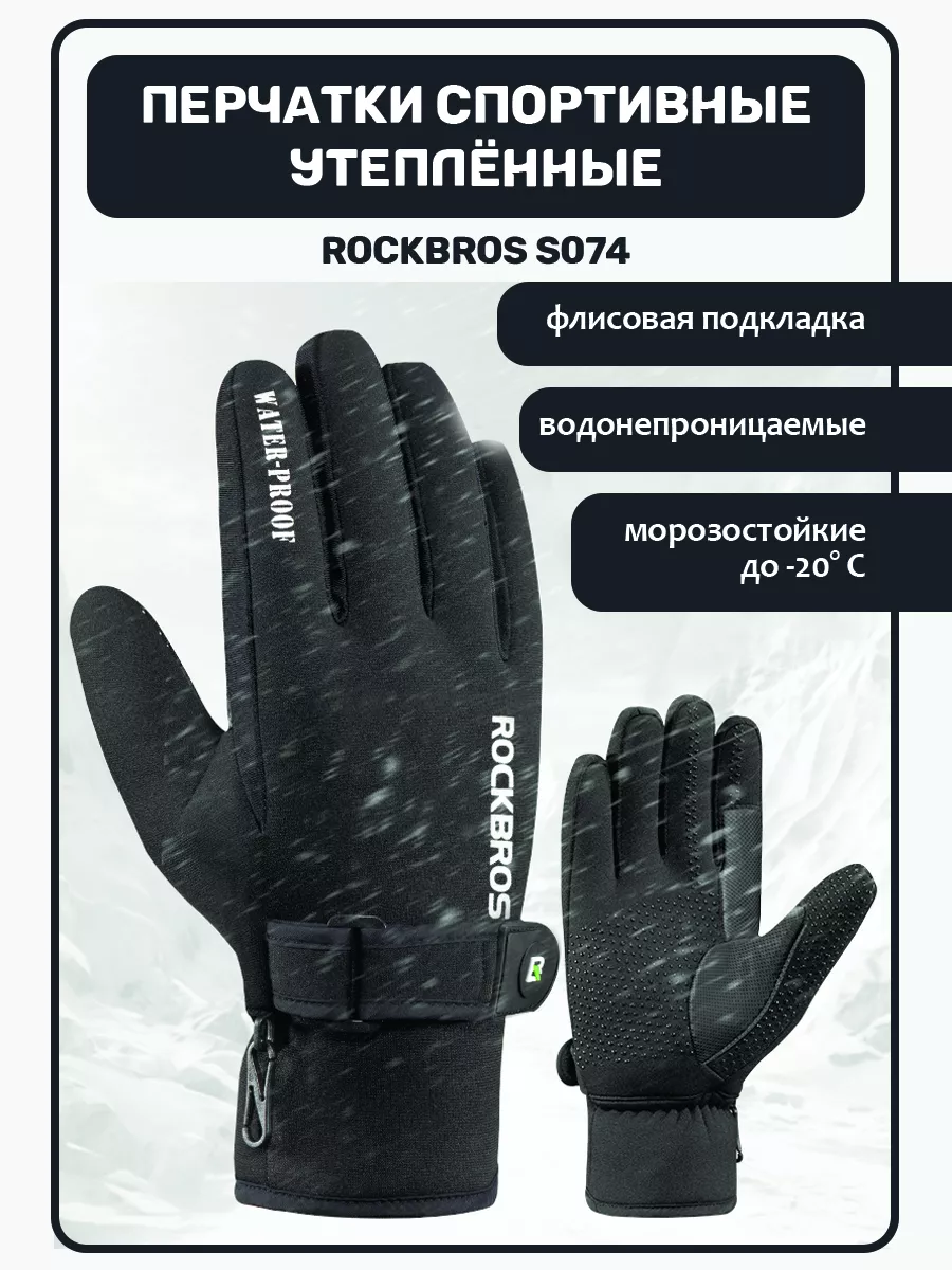 

Перчатки мужские RockBros S074 черные, XS, Черный, S074