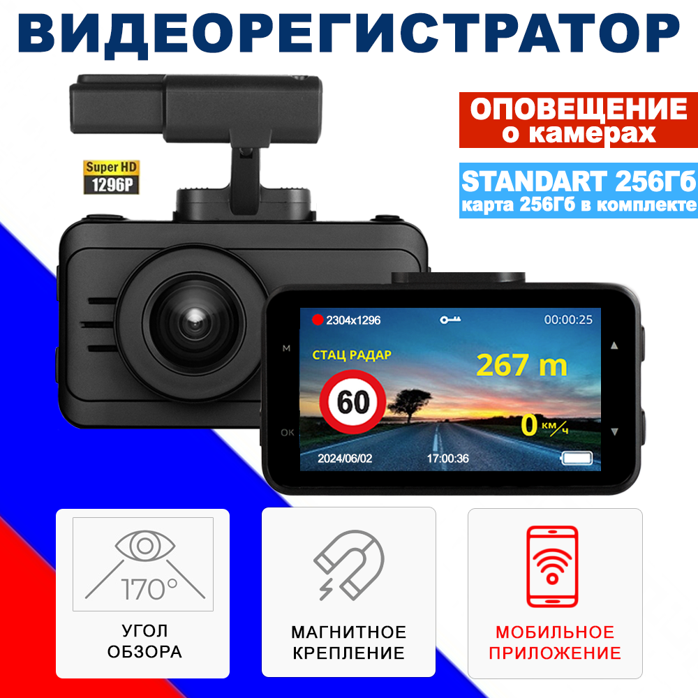 Видеорегистратор Blackview V GPSГЛОНАСС с оповещением о камерах 2K Wifi карта 256Гб 10630₽