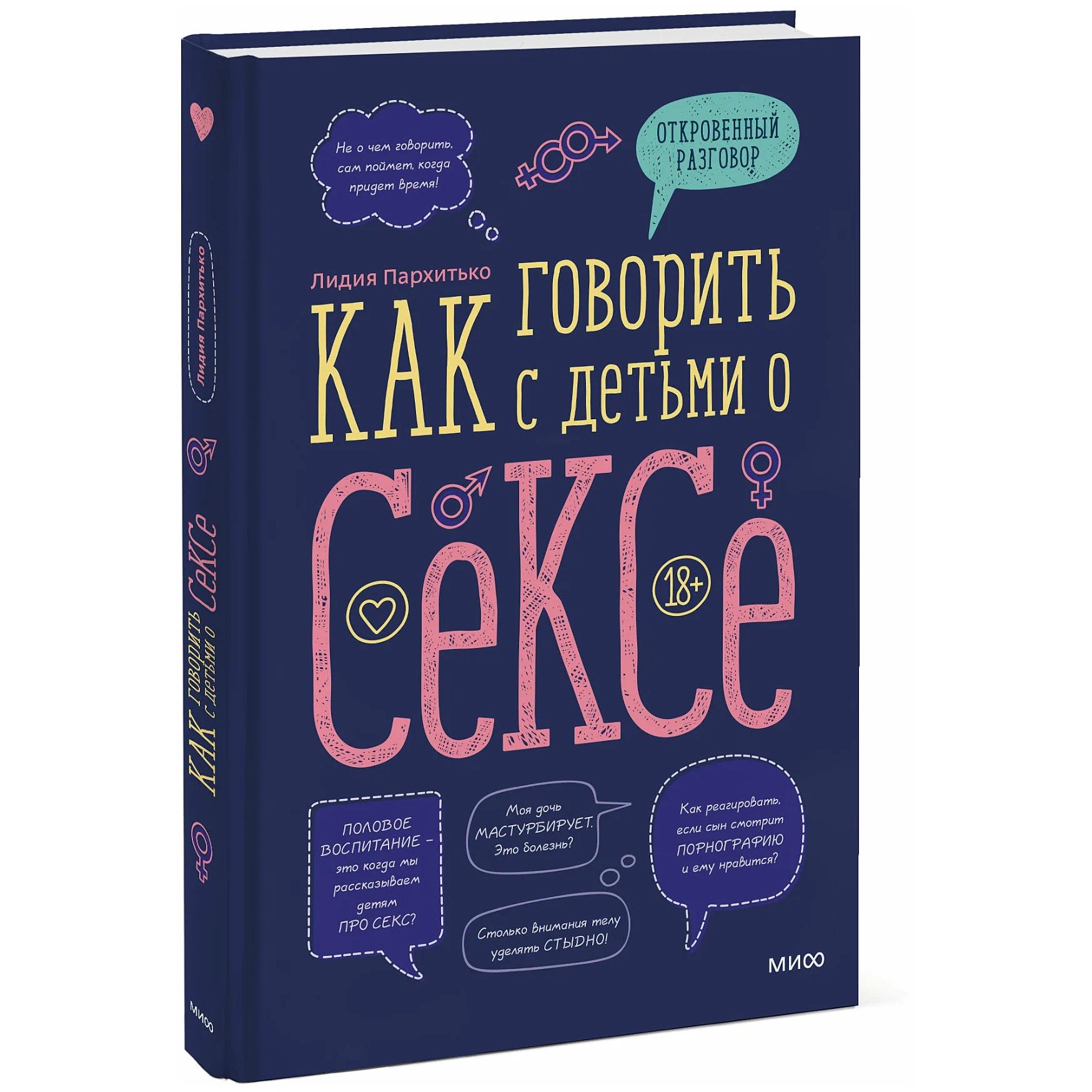 

Как говорить с детьми о сексе