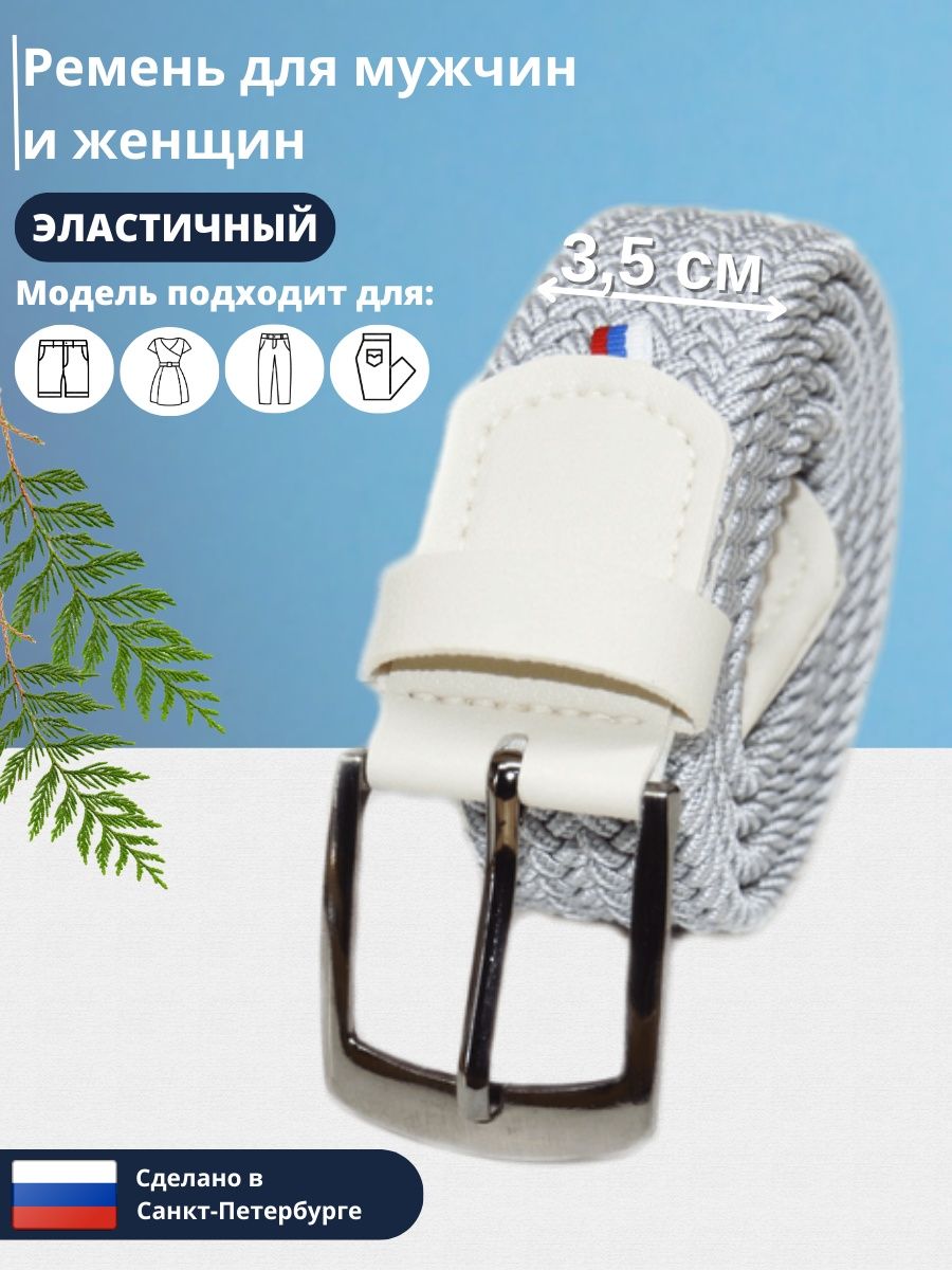 

Ремень мужской Петра 350 серый/белый, 110 см, 350