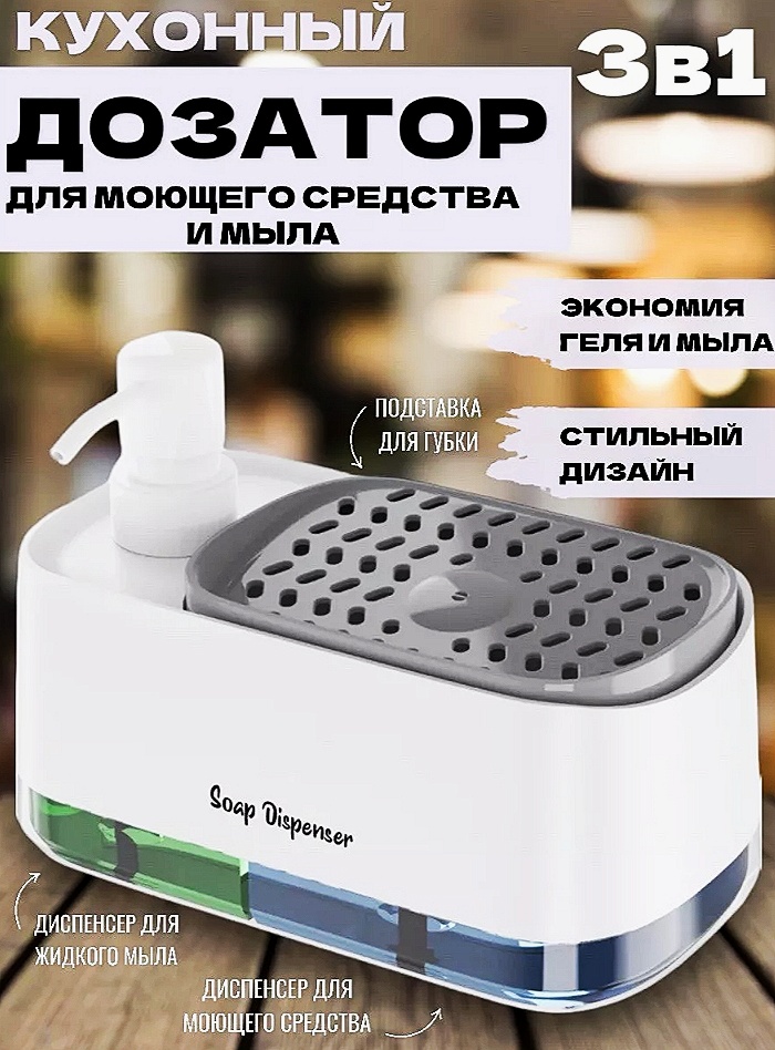 Дозатор для мыла DS 653775