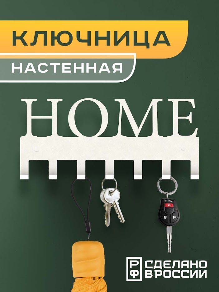 Ключница настенная Ilik HOME