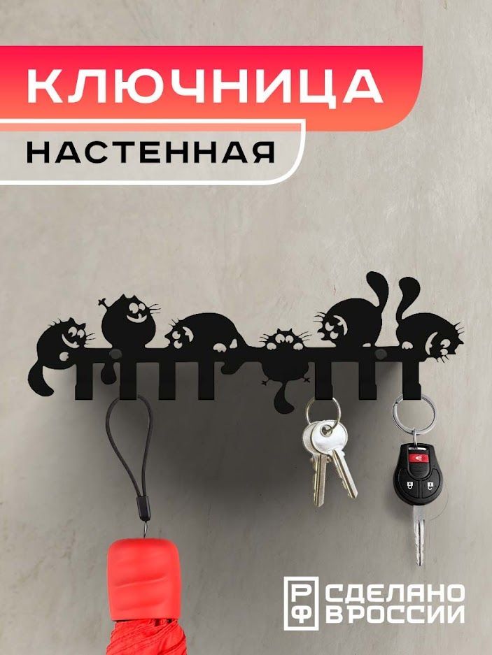 Ключница настенная Ilik металлическая с забавными котятами 
