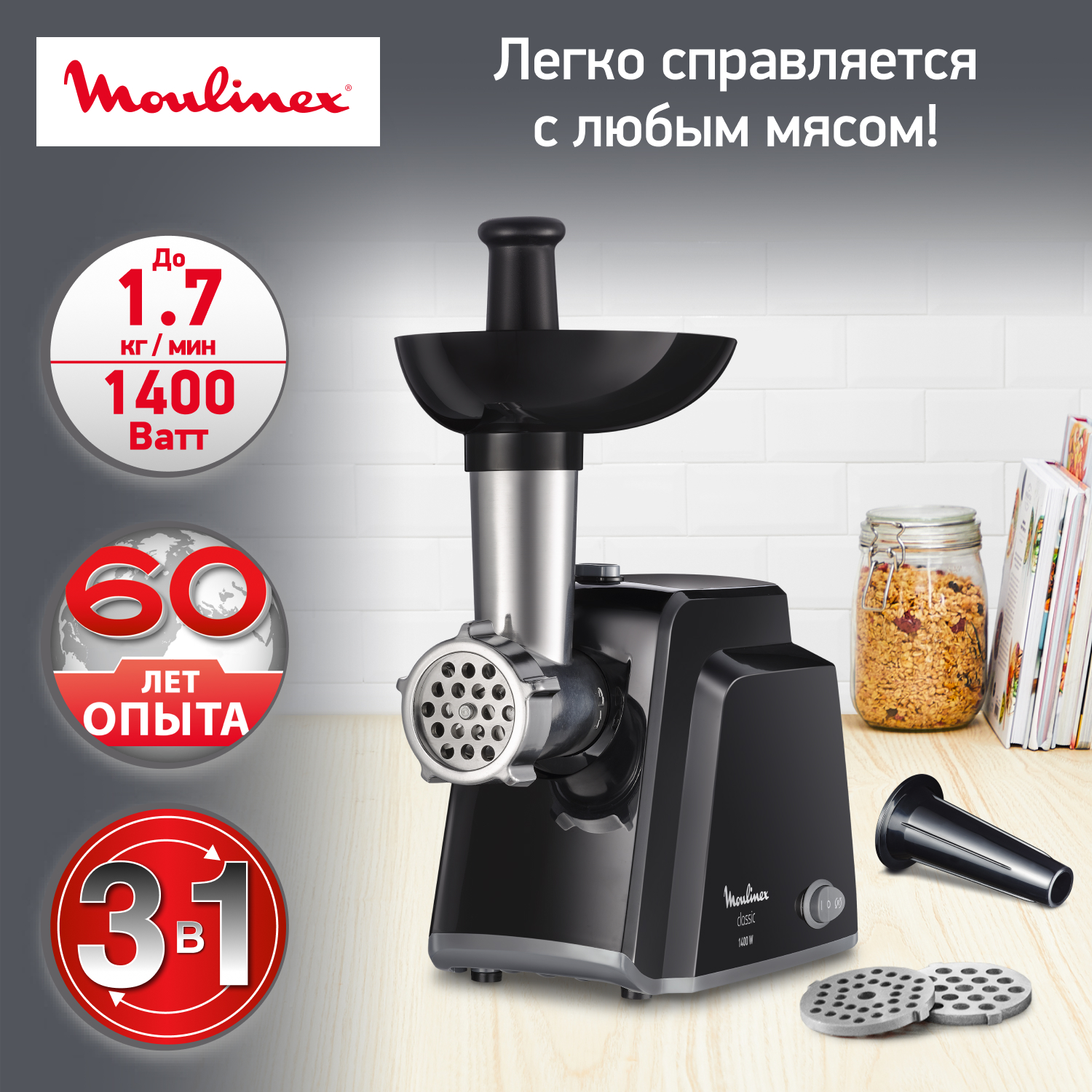 

Электромясорубка Moulinex ME105830 1400 Вт черный, ME105830