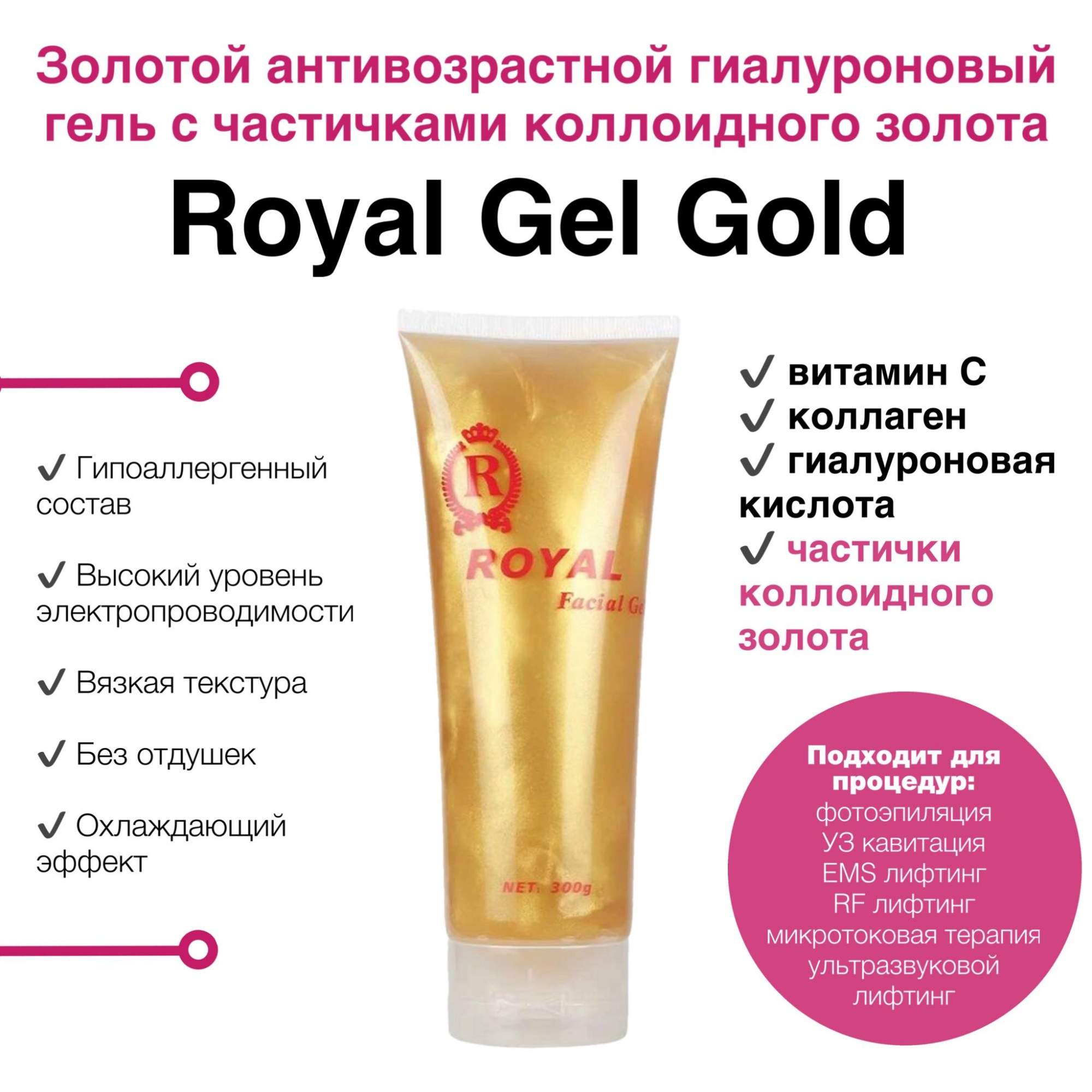 Антивозрастной гель Royal Ocean Breeze для лица с коллоидным золотом 300 мл