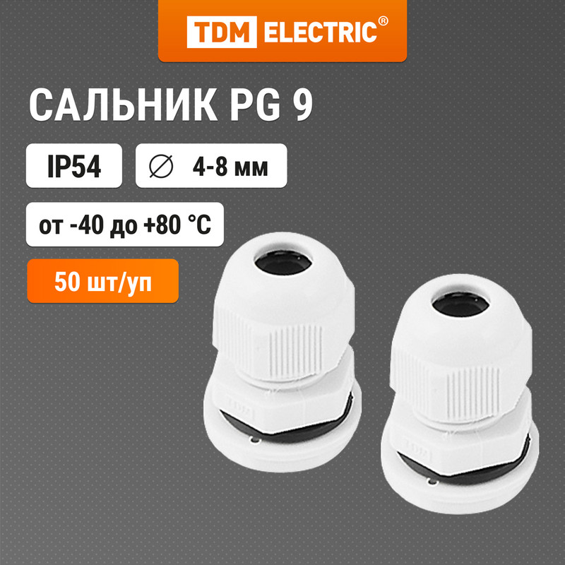 

Сальник PG 9 диаметр проводника 4-8 мм IP54 TDM SQ0805-0001