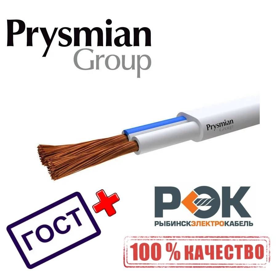 Провод РЭК-PRYSMIAN ШВВП 2х0.75 ГОСТ Белый 0202020201 (30 Метров)