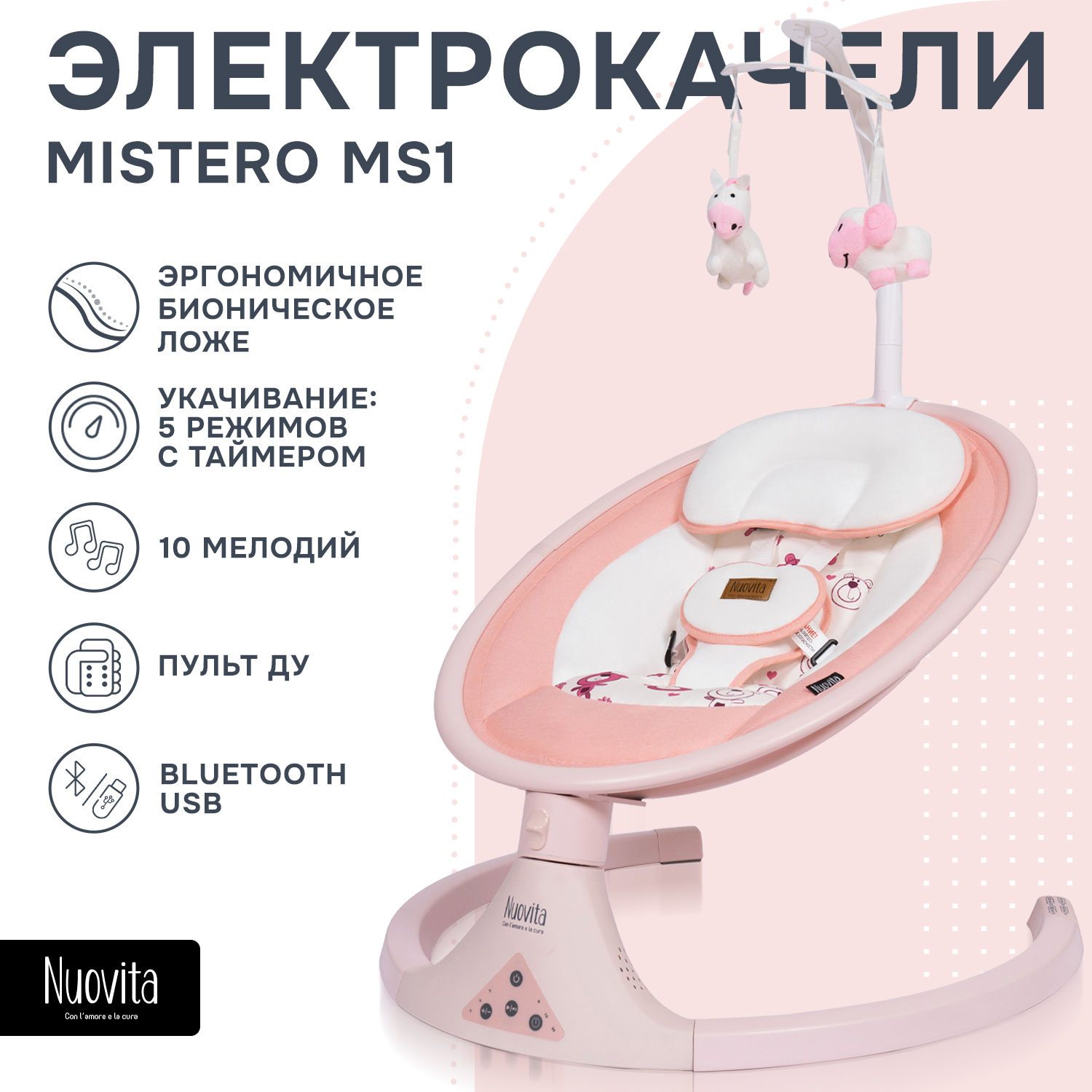 

Шезлонг с электронной функцией качения Nuovita Mistero MS1 Rosa розовый, Mistero MS1