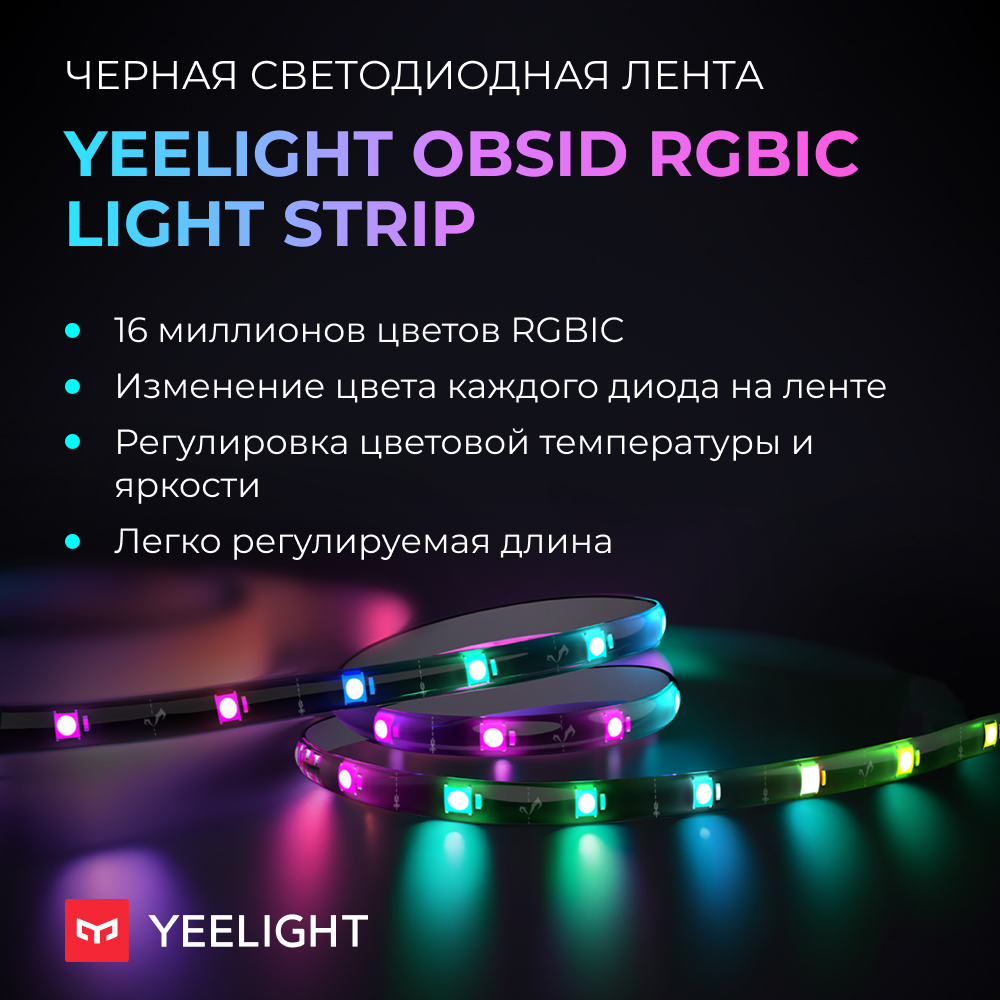 Удлинитель светодиодной ленты Yeelight YLFWD-0026