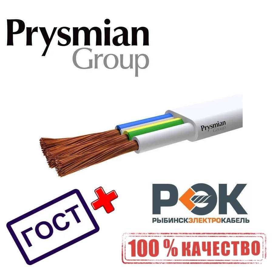 Электрический провод РЭК-PRYSMIAN  гибкий кабель ПГВВП (ШВВП) 3х1.5 Белый(100 Метров) гибкий неон led smd 8х16 мм двухсторонний теплый белый 120 led м бухта 100 м neon night 131 096