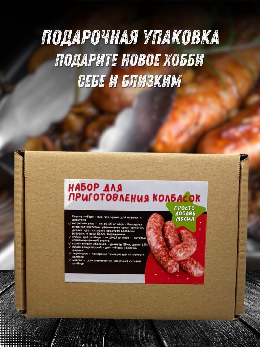 

Набор для приготовления домашней колбасы Паприка-Корица, 500 г