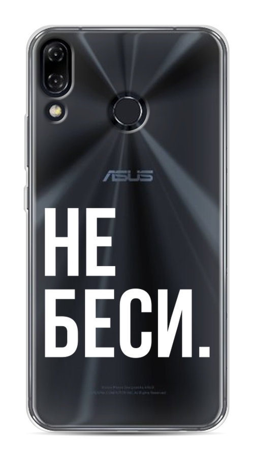 

Чехол Awog на Asus Zenfone 5Z ZS620KL "Не беси", Серый;бежевый, 43450-6