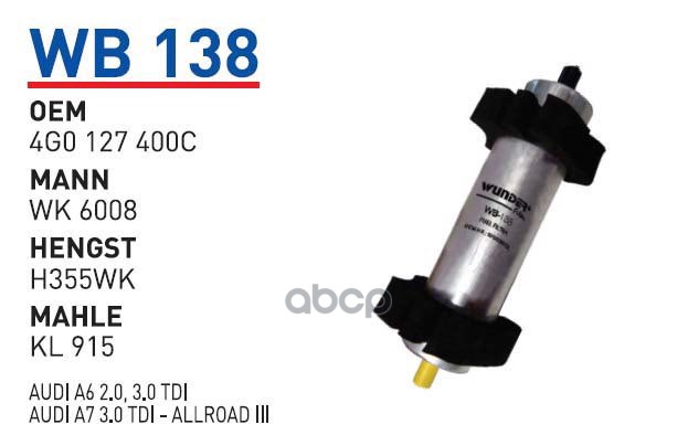 

WUNDER-FILTER Фильтр топливный AUDI A6C7/Allroad 11- mot.2,0TDI/3,0TDI WUNDER FILTER WB138