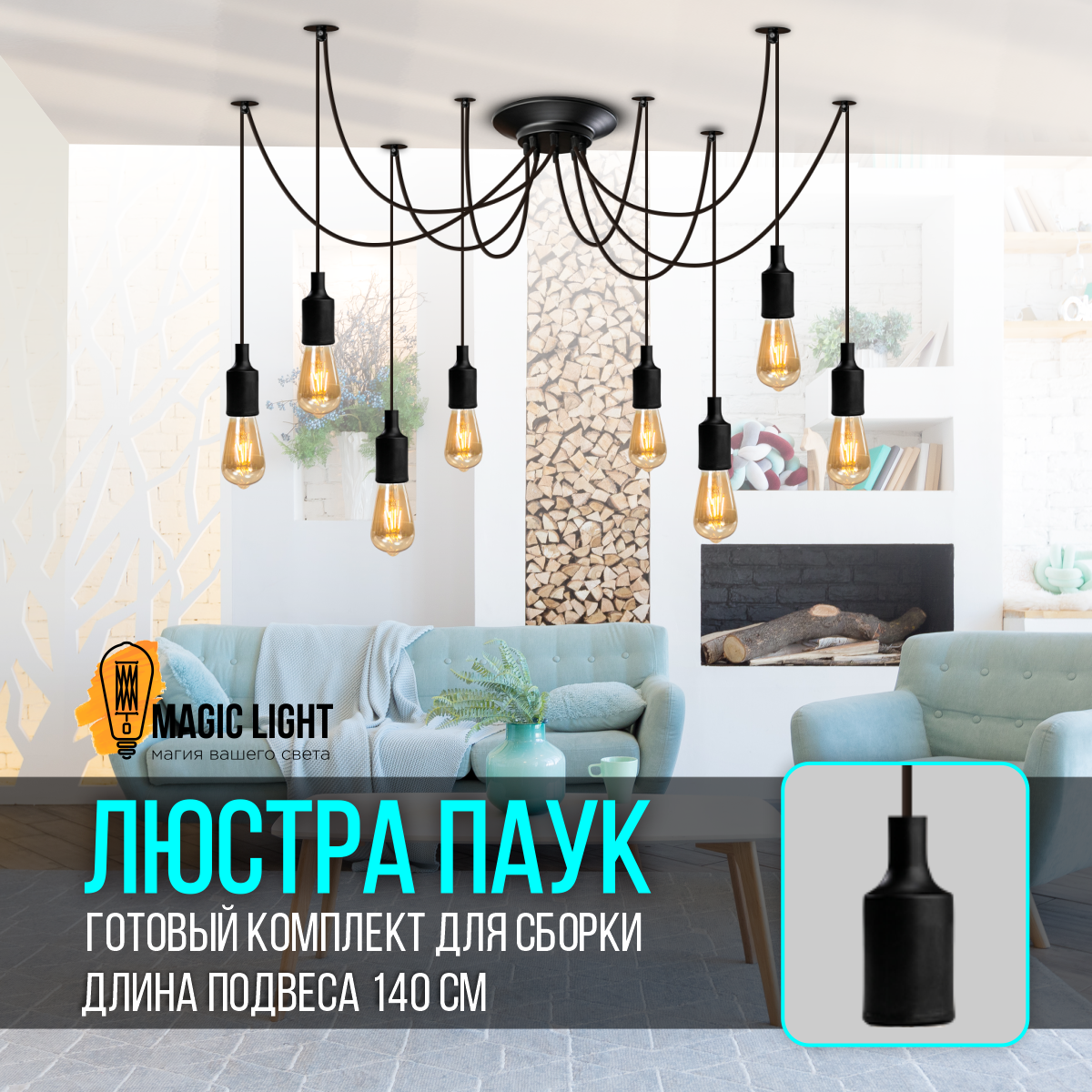 Люстра потолочная подвесная Magic Light, 1234L, Паук в стиле лофт на 8 ламп